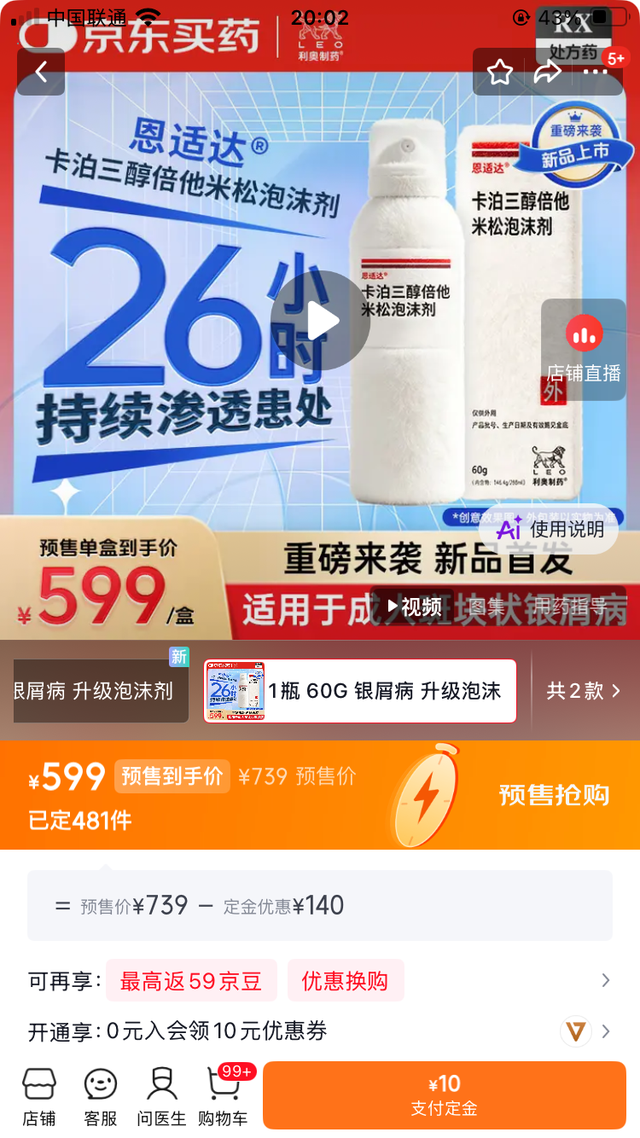 图|恩适达在阿里健康、京东健康已开启预售，一瓶售价近600元；
